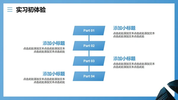 蓝色简约商务风大学生暑期实习报告PPT模板