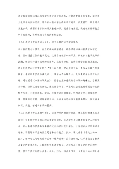 农村初中利用电视节目提高学生综合素质的探索与研究.docx
