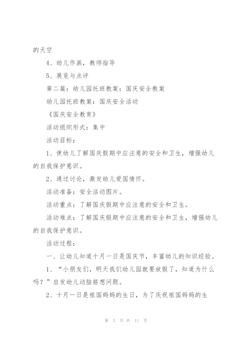 托班教案(多篇).docx