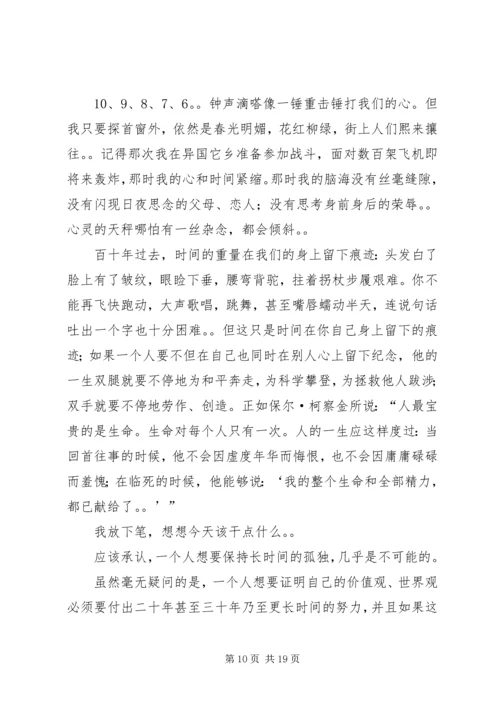 第一篇：《道德的重量》读后感.docx