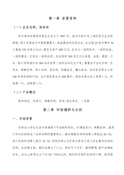 娃哈哈校园营销推广方案(主旋律队).docx