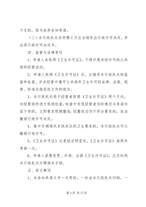 公共场所卫生安全承诺书 (4).docx