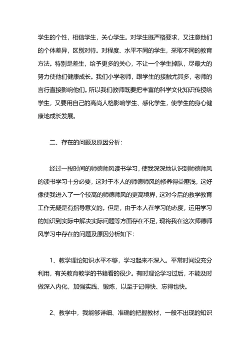 个人师德总结工作总结.docx