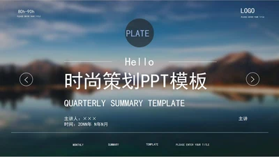 蓝色时尚策划PPT模板