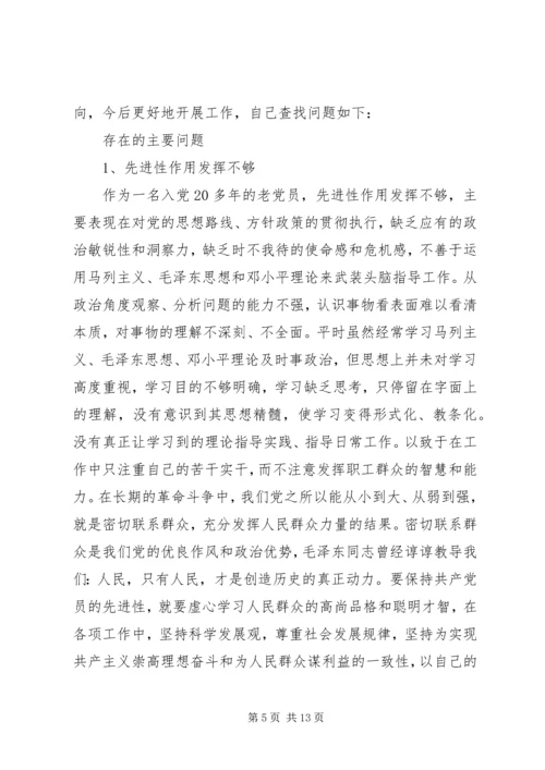 企业人员党性分析材料.docx