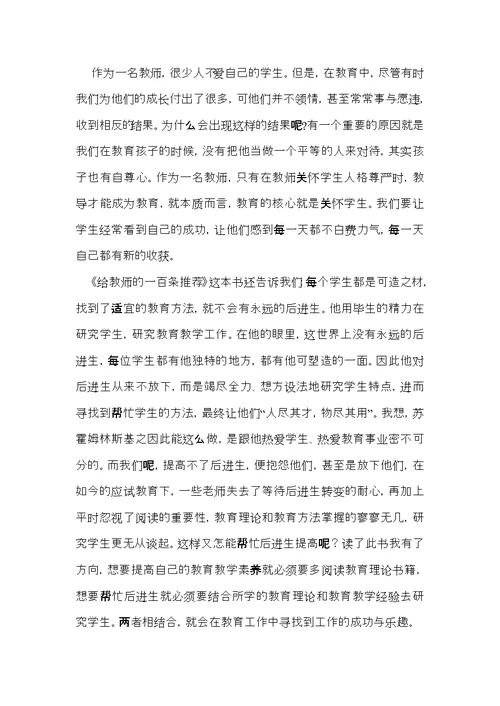 《给教师的建议》读书笔记