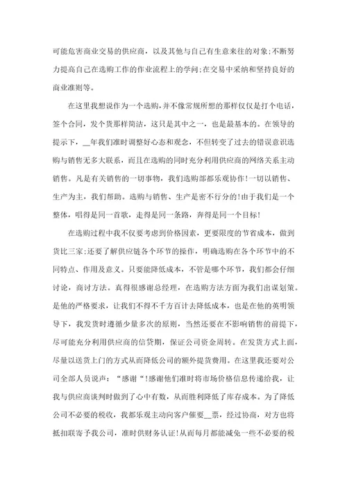 采购部员工工作总结2021