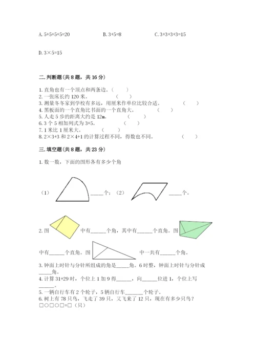 小学二年级上册数学期中测试卷含答案（突破训练）.docx