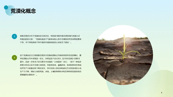 蓝色环保科普世界防止荒漠化日PPT