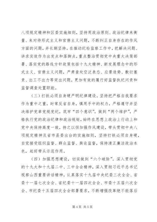 六个破除六个着力六个坚持检查剖析情况报告.docx