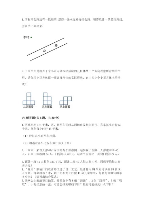 苏教版小学四年级上册数学期末测试卷含完整答案（考点梳理）.docx
