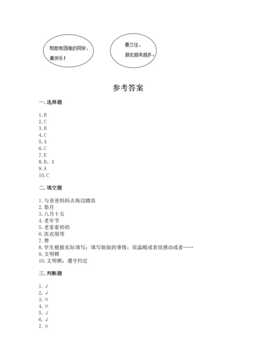 部编版二年级上册道德与法治期中测试卷精品（精选题）.docx