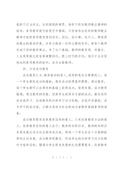 学校教师培训工作总结范文.docx