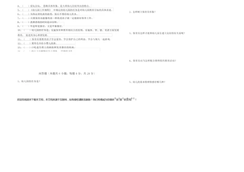 2019年四级(中级)保育员自我检测试题C卷 附解析.docx
