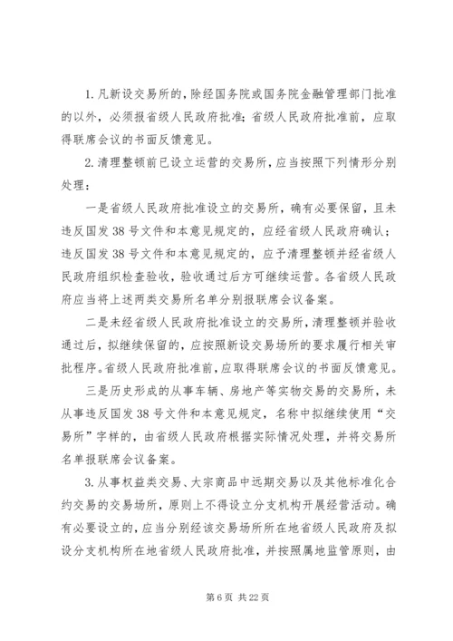 交易场所审批北京金融工作局.docx