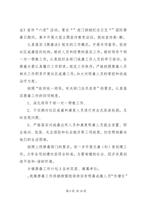 禁毒工作计划(1).docx