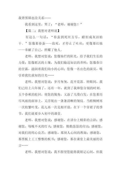 我想对老师说500字.docx