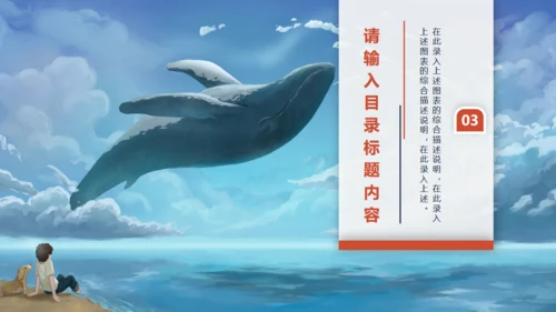 八月你好大鲸鱼通用PPT模板