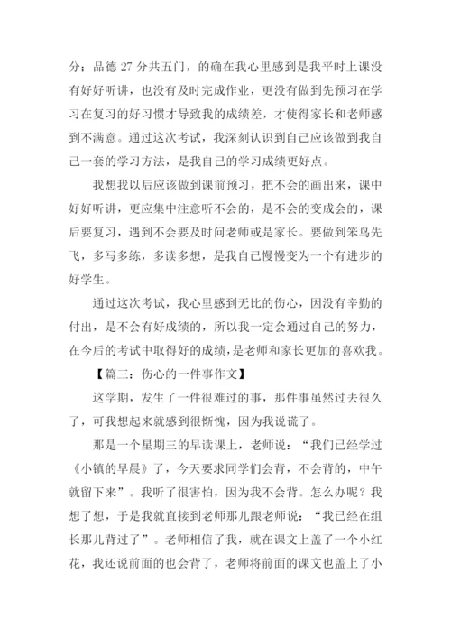 伤心的一件事作文300字.docx