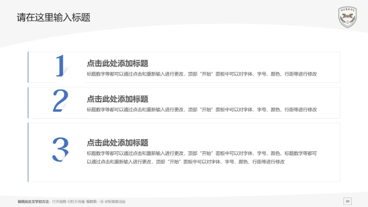 福建警察学院课题学术汇报毕业论文答辩通用PPT模板