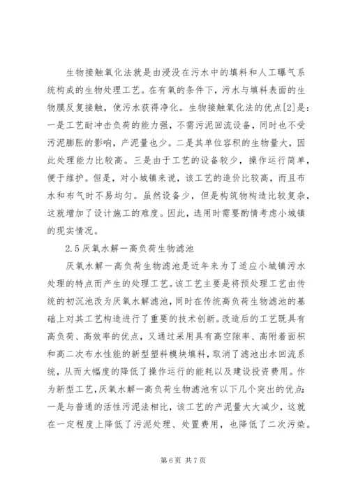 城镇污水处理工作情况汇报 (2).docx