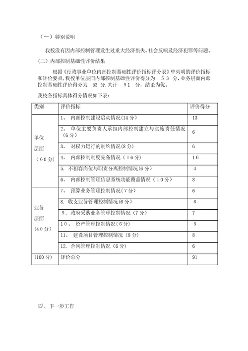 行政事业单位内部控制基础性评价报告