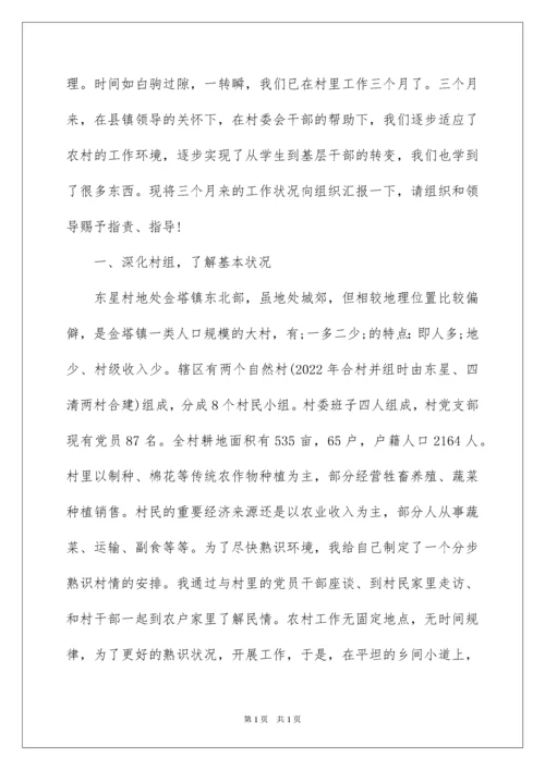 2022大学生村官述职报告_4.docx