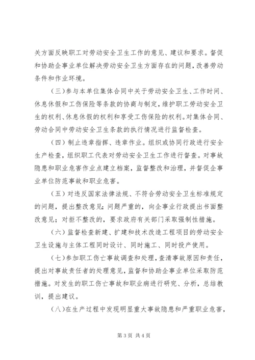 基层工会劳动保护监督检查委员会工作条例.docx