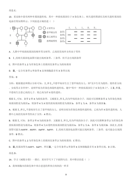 河南省高中生物必修二第二章基因和染色体的关系知识点题库.docx