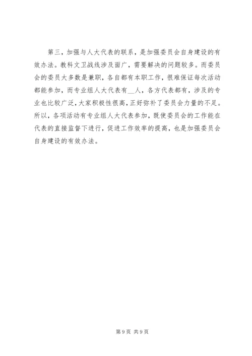 全省人大教科文卫工作座谈会上的交流材料.docx