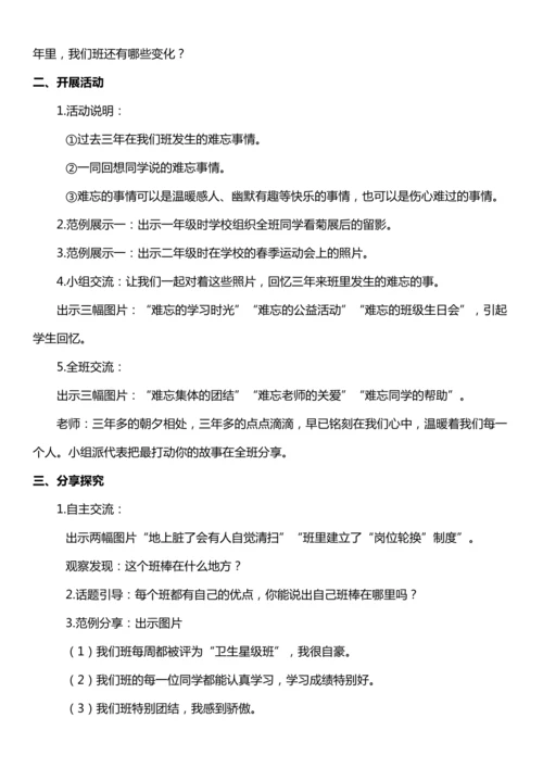 【核心素养目标】1我们班四岁了  第一课时教案