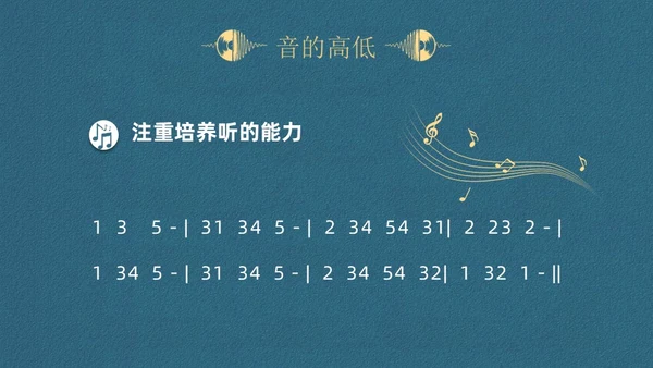 蓝色简约认识简谱说课课件PPT模板