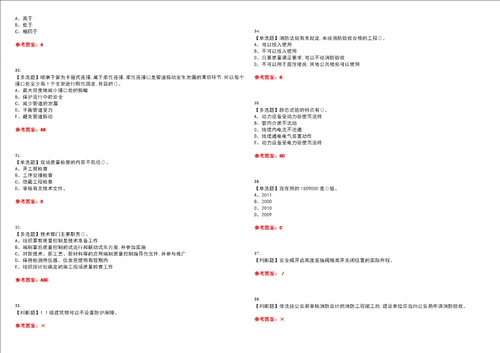 2023年质量员设备方向岗位技能质量员考试题库易错、难点精编F参考答案试卷号：67