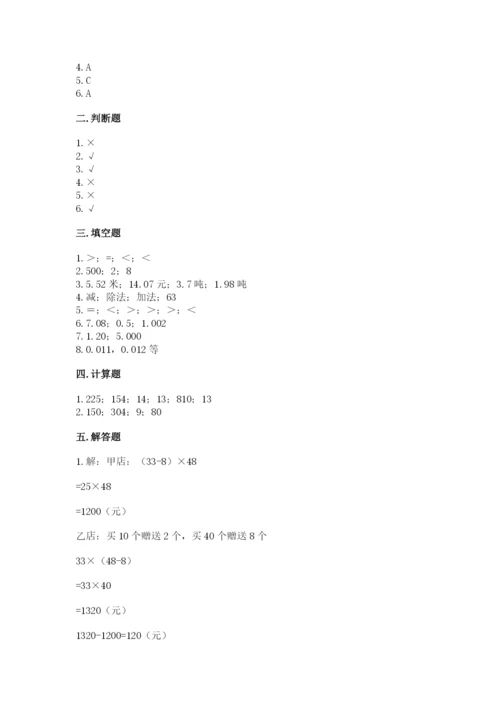 人教版四年级下册数学期中测试卷附完整答案【精选题】.docx