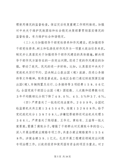 党风廉政建设学习资料.docx