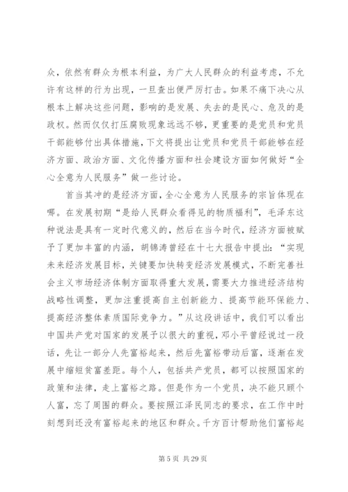 论党的全心全意为人民服务宗旨。。.docx
