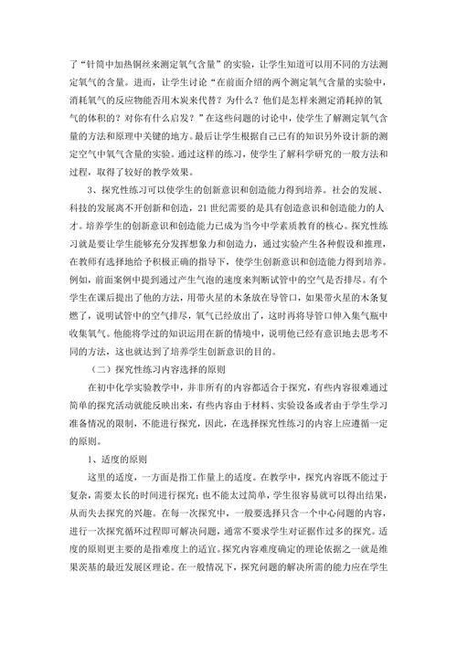 化学教学中学生自主设计实验方案能力的培养与提高