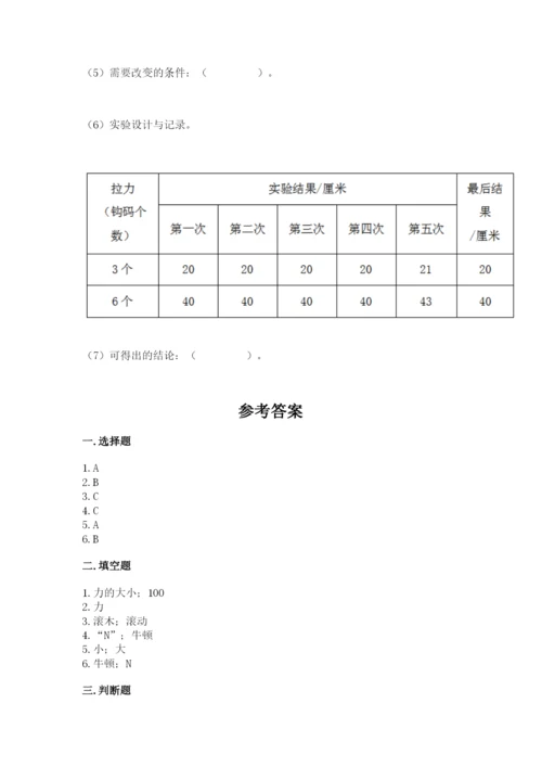 教科版四年级上册科学第3单元 运动和力 测试卷【新题速递】.docx