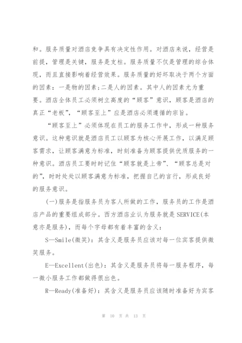 酒店员工培训工作计划5篇.docx