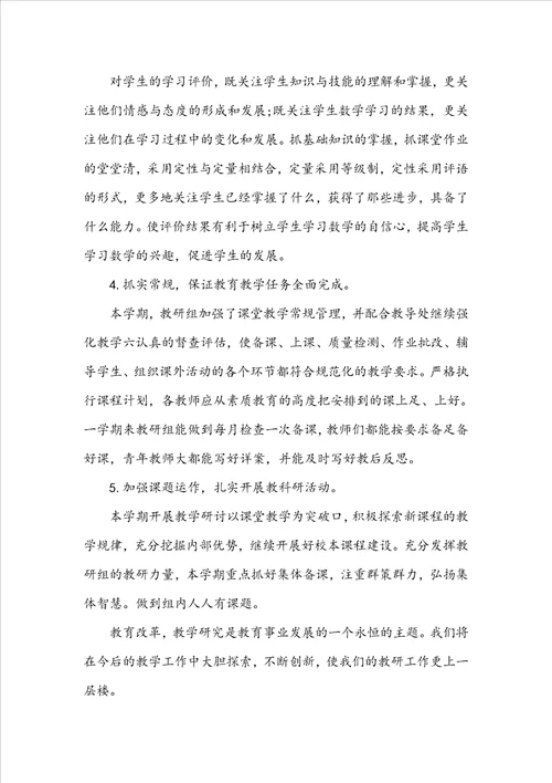 2022最新小学数学学期工作总结5篇