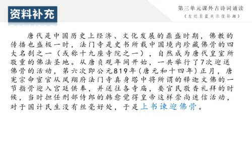 统编版语文九年级上册第三单元课外古诗词诵读《左迁至蓝关示侄孙湘》课件（共21张PPT）