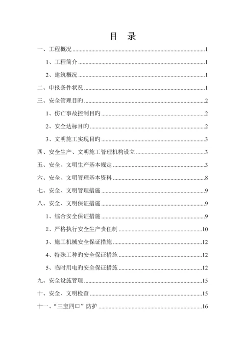 创建文明综合施工样板工地综合计划书.docx