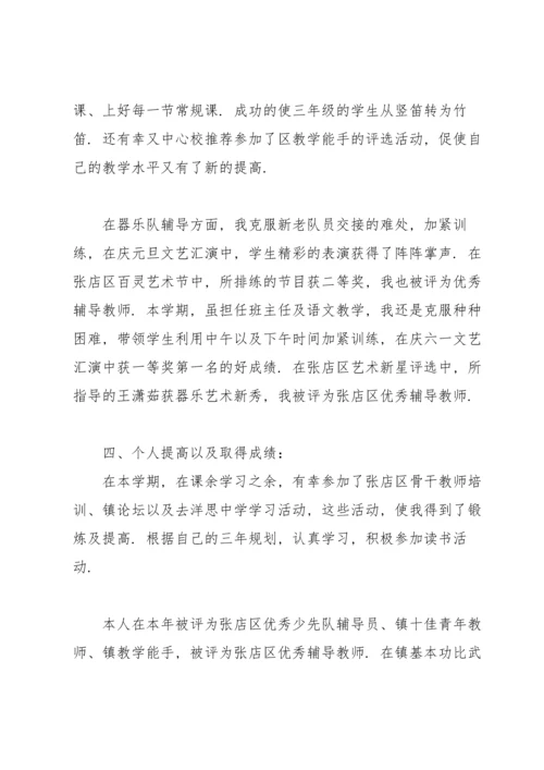 语文教师个人教学年度总结范文.docx