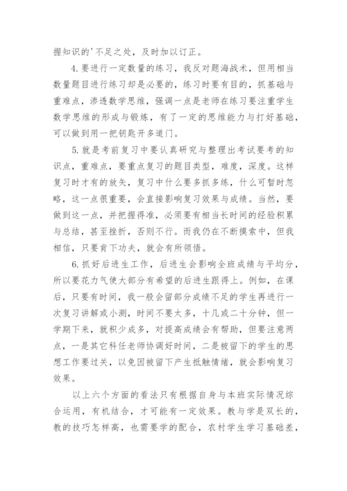 初中数学课堂教学反思_16.docx