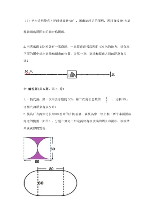 人教版六年级上册数学期末测试卷（精品）word版.docx