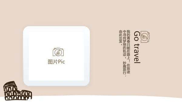 精美手绘我的旅游电子相册动态PPT
