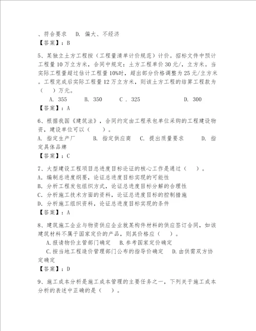 2023年一级建造师题库典优word版