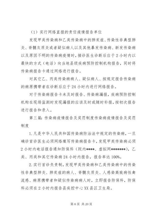 传染病报告及疫情报告制度.docx