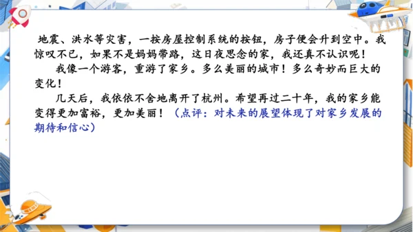 统编版2024-2025学年语文五年级上册第四单元习作指导 二十年后的家乡（课件）
