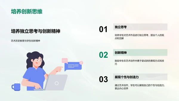 艺术历史教学报告